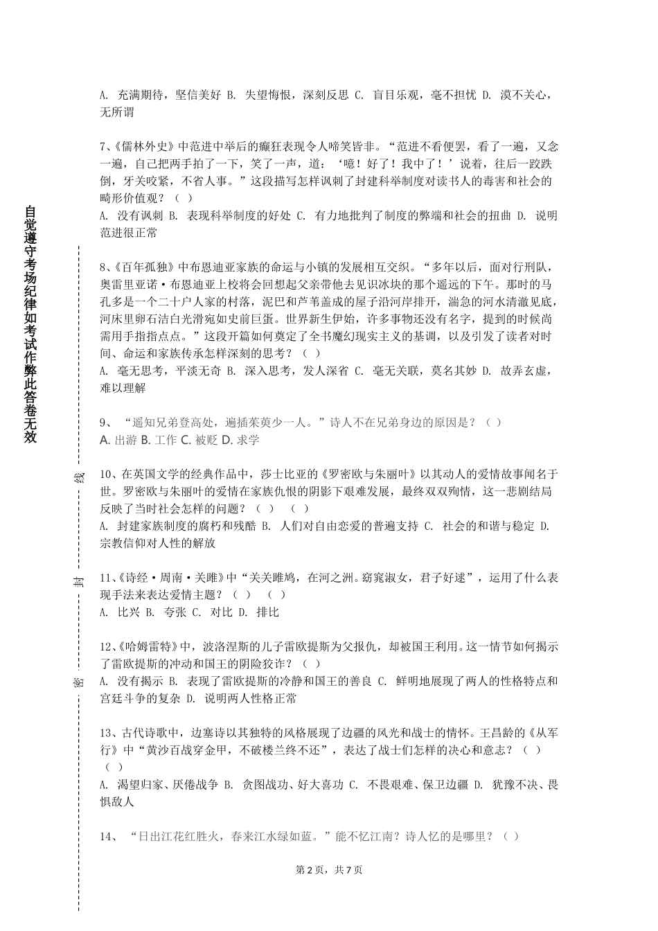 邢台医学高等专科学校《韩国朝鲜概况》2023-2024学年第一学期期末试卷_第2页