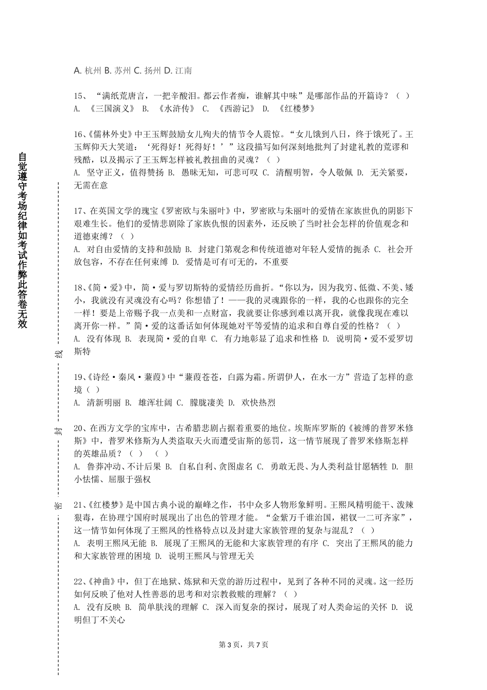 邢台医学高等专科学校《韩国朝鲜概况》2023-2024学年第一学期期末试卷_第3页