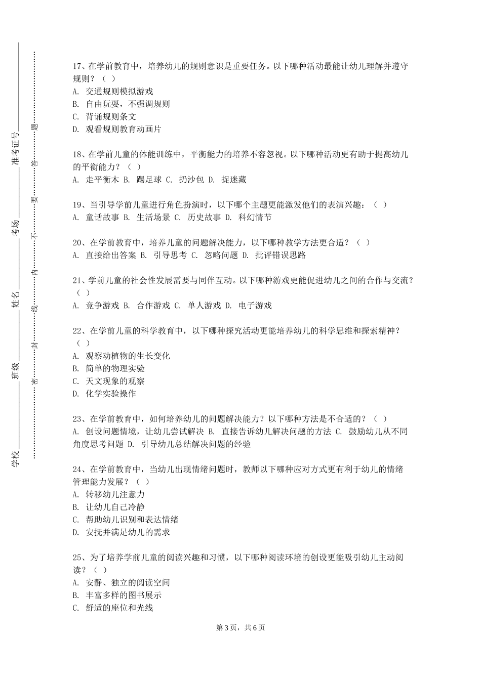 唐山海运职业学院《幼儿玩教具制作》2023-2024学年第一学期期末试卷_第3页
