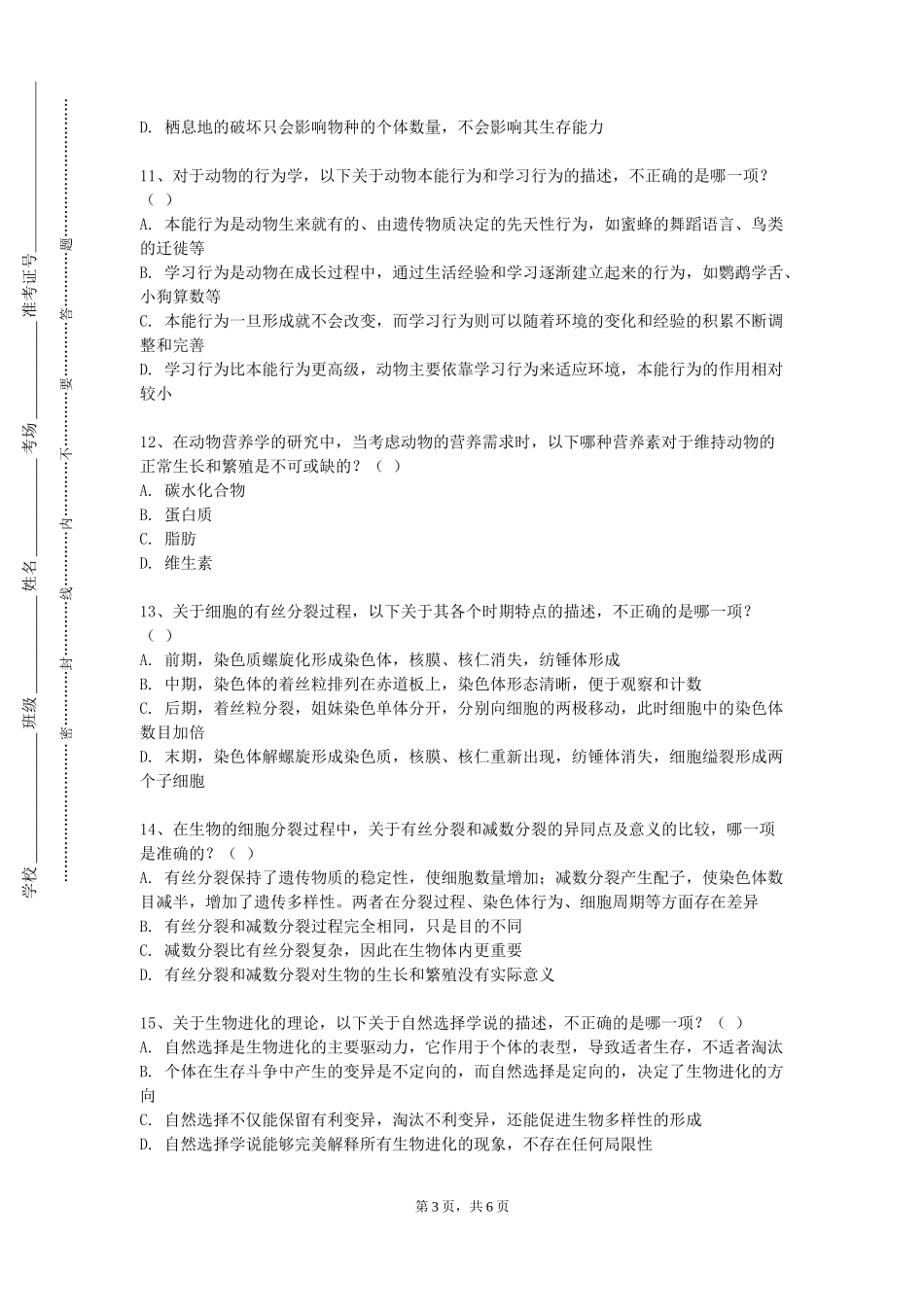 河北软件职业技术学院《医药管理学基础》2023-2024学年第一学期期末试卷_第3页