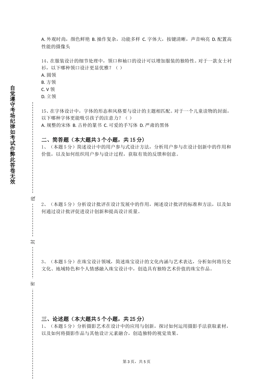 河北机电职业技术学院《设计表现》2023-2024学年第一学期期末试卷_第3页