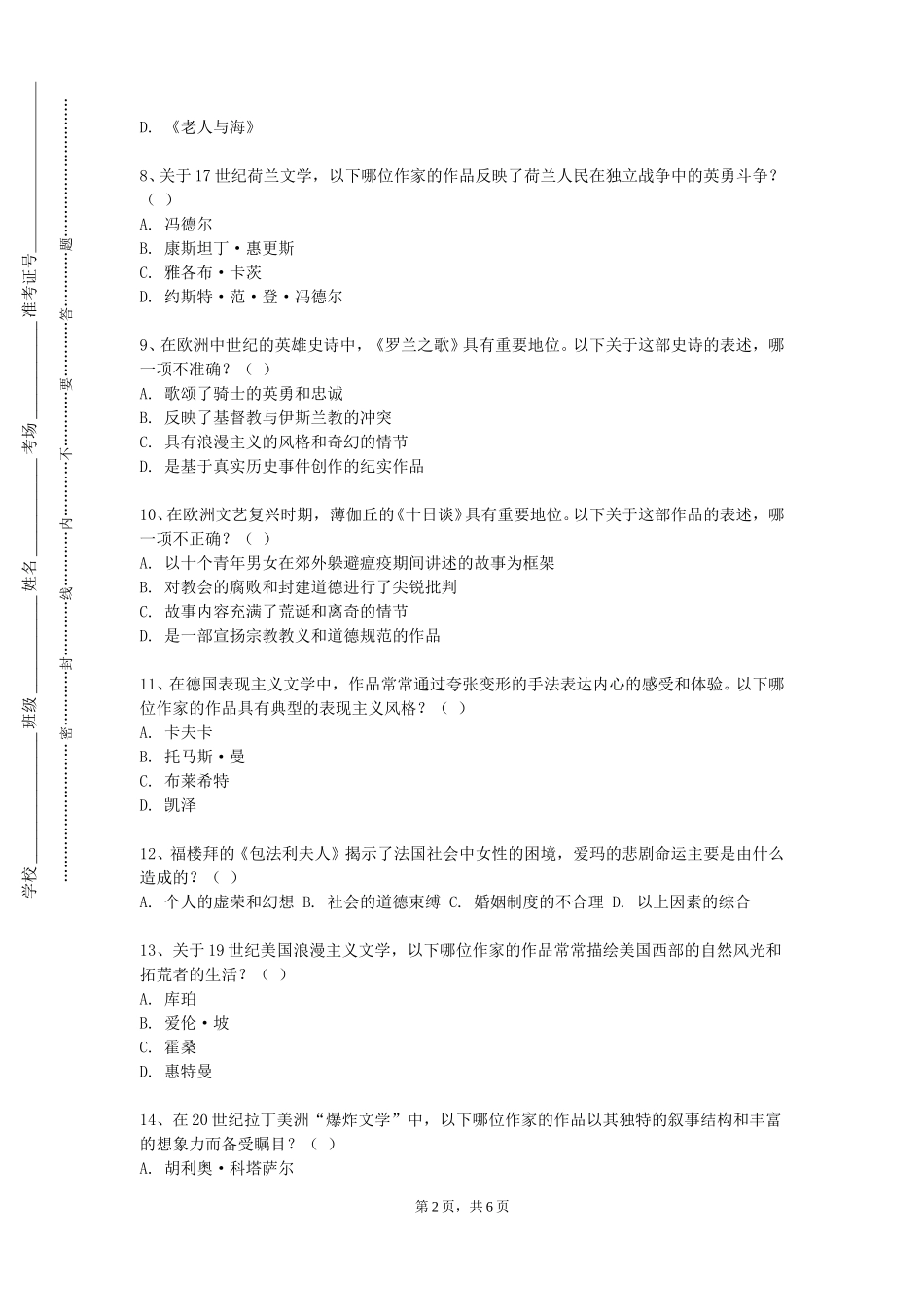 石家庄城市经济职业学院《地理科学导论》2023-2024学年第一学期期末试卷_第2页