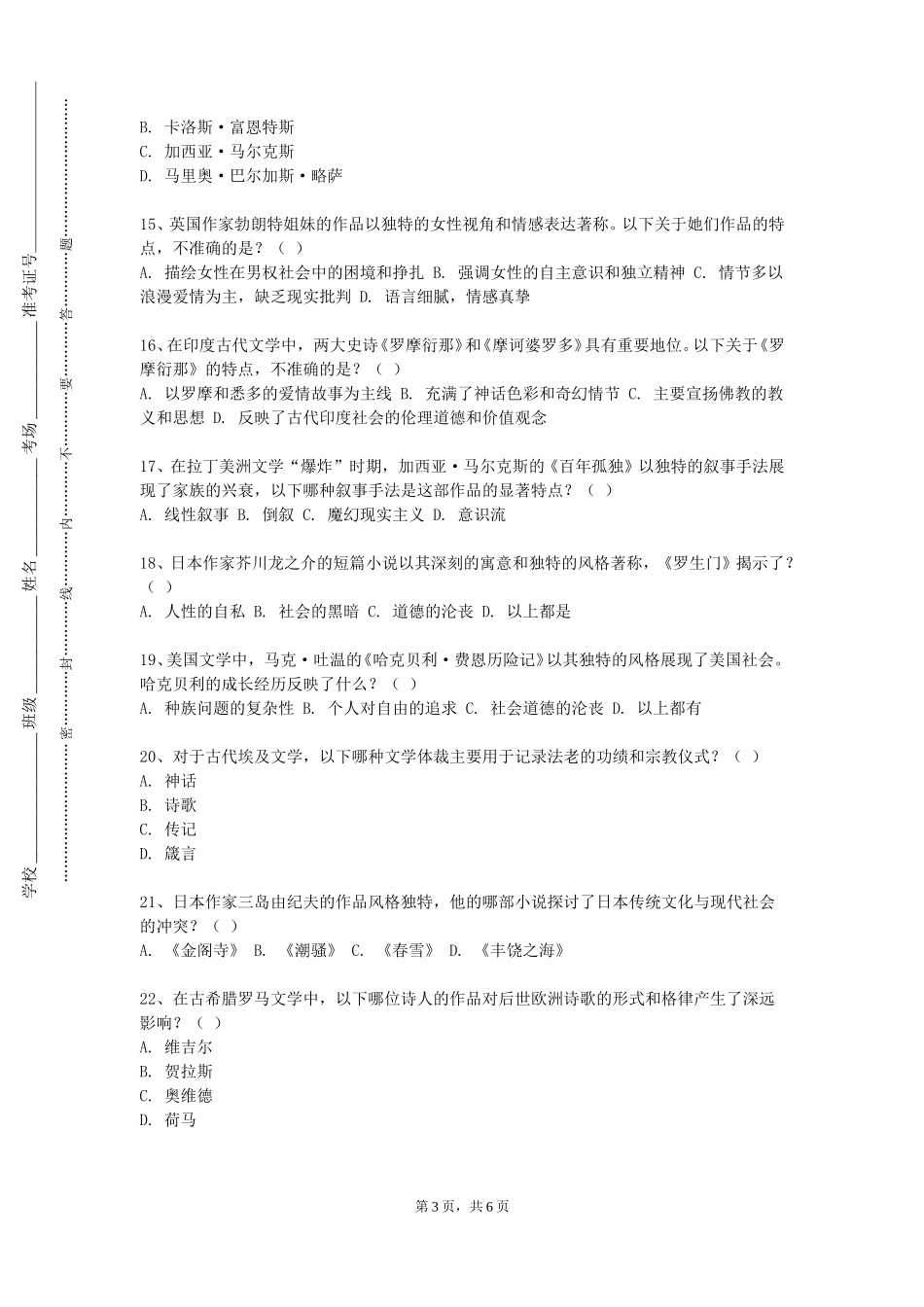 石家庄城市经济职业学院《地理科学导论》2023-2024学年第一学期期末试卷_第3页