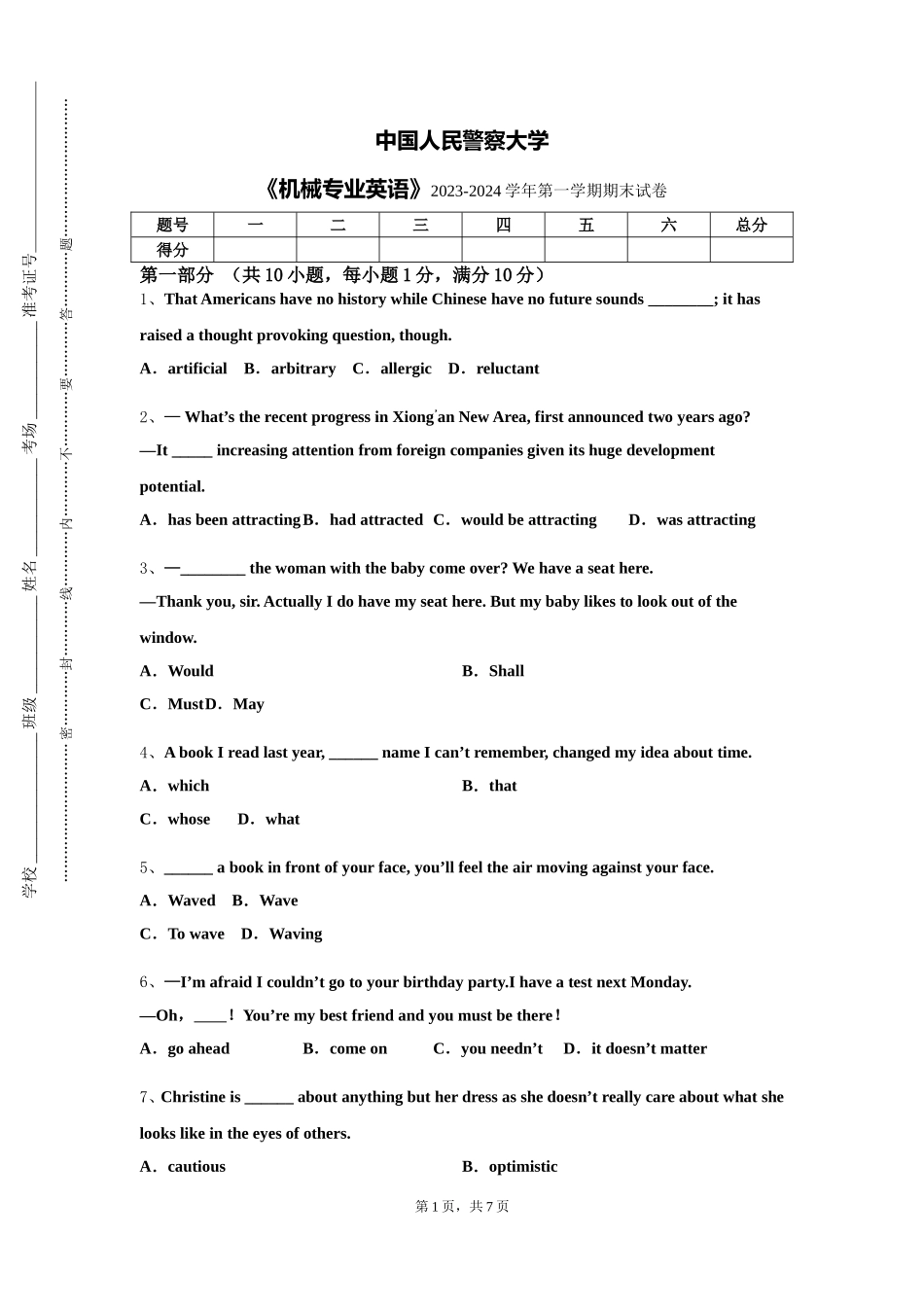 中国人民警察大学《机械专业英语》2023-2024学年第一学期期末试卷_第1页