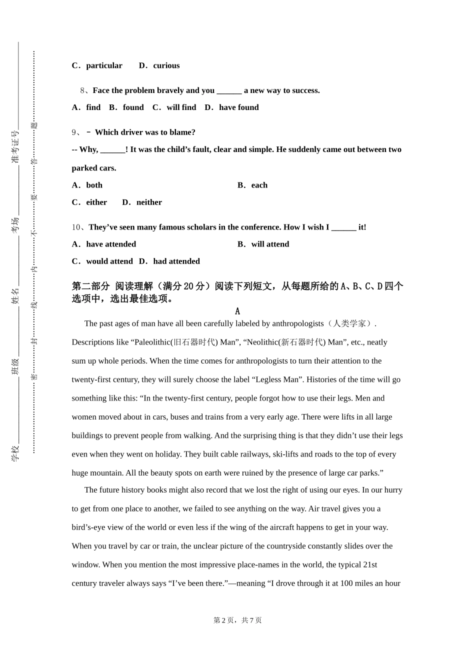 中国人民警察大学《机械专业英语》2023-2024学年第一学期期末试卷_第2页