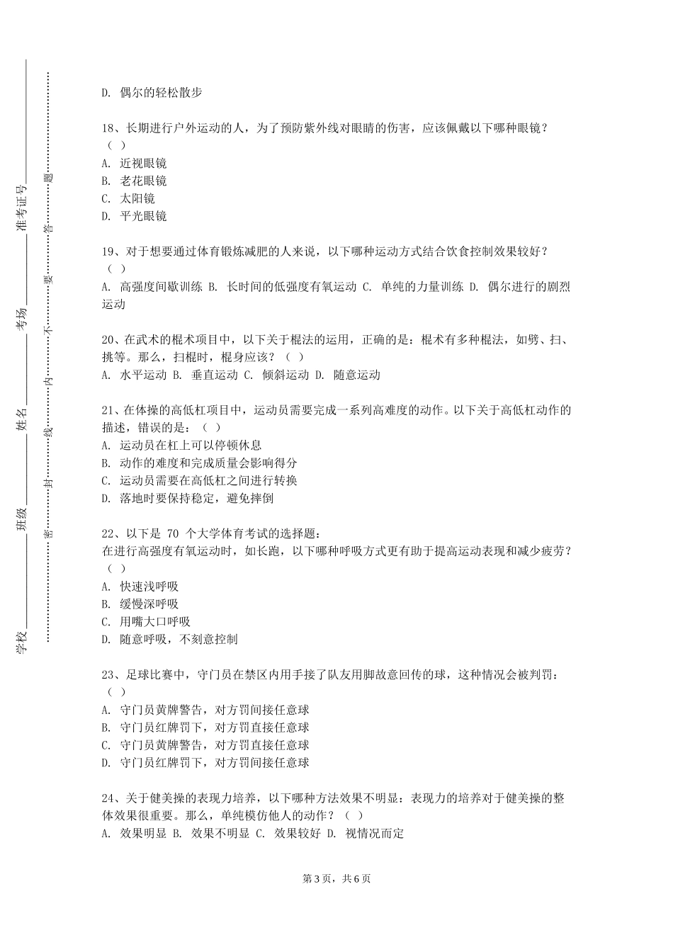 石家庄人民医学高等专科学校《舞蹈与形体》2023-2024学年第一学期期末试卷_第3页