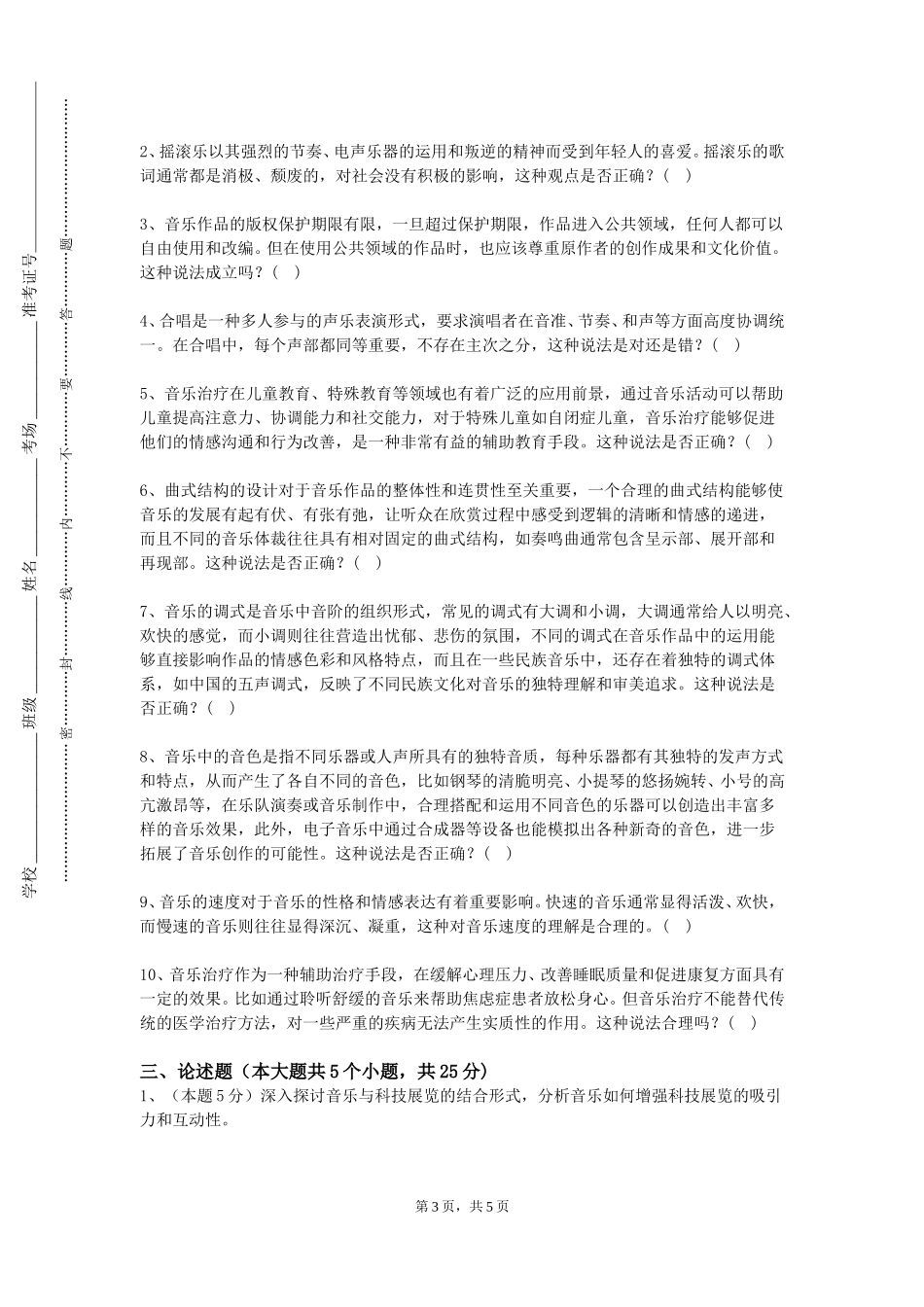 衡水健康科技职业学院《和声基础写作（二）》2023-2024学年第一学期期末试卷_第3页