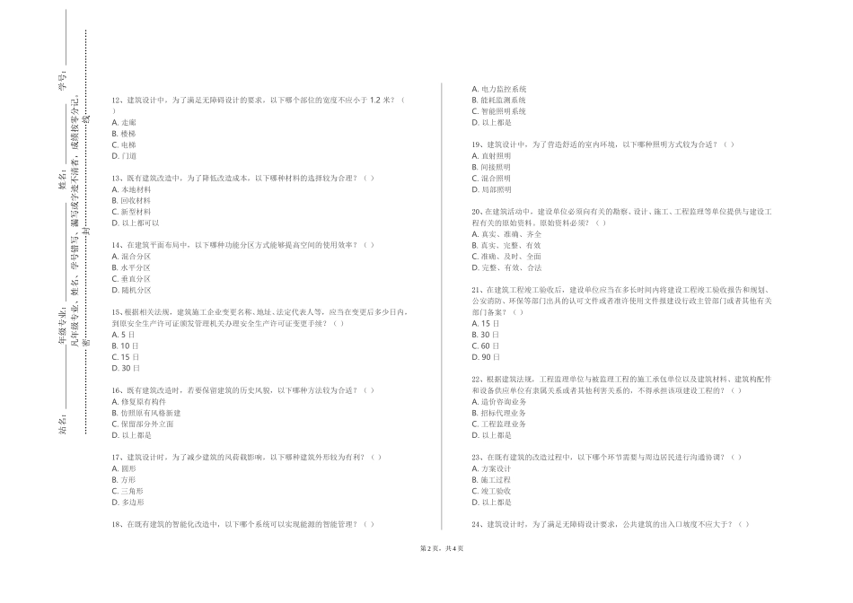 河北科技师范学院《智能建筑技术》2023-2024学年第一学期期末试卷_第2页