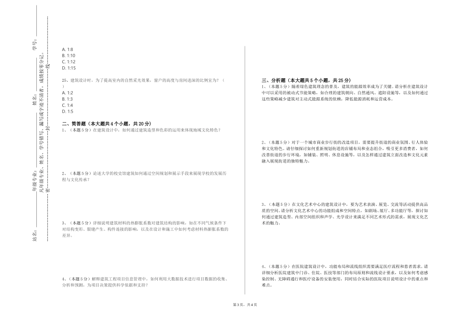 河北科技师范学院《智能建筑技术》2023-2024学年第一学期期末试卷_第3页