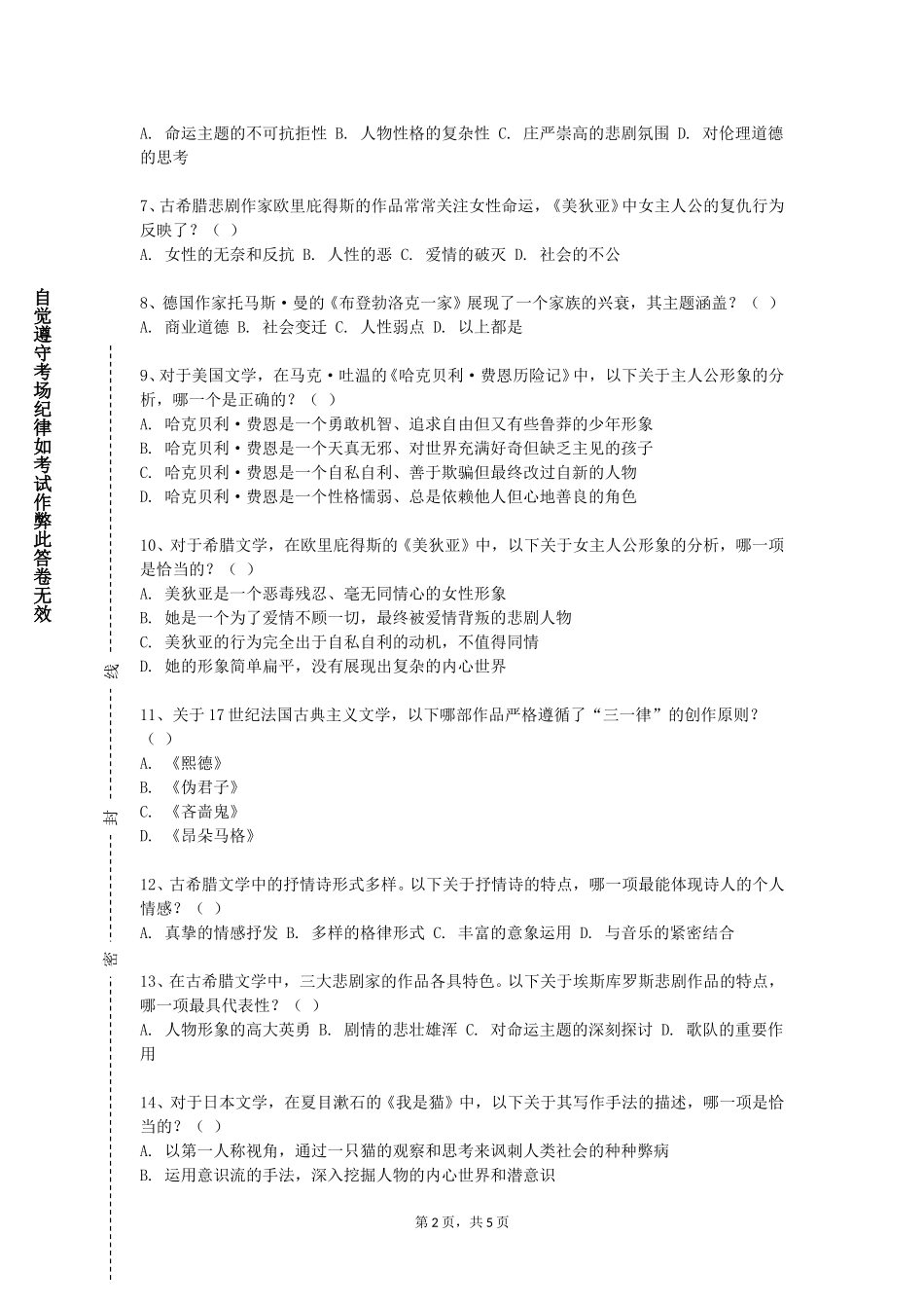 河北轨道运输职业技术学院《第二外语（日语）（I）》2023-2024学年第一学期期末试卷_第2页