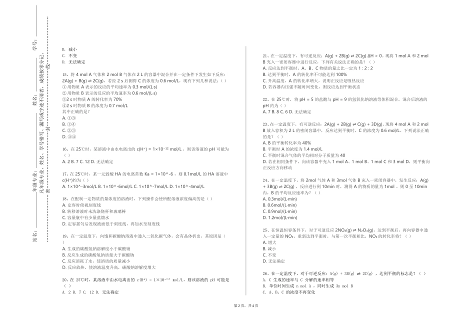 河北化工医药职业技术学院《中国传统文化基础》2023-2024学年第一学期期末试卷_第2页
