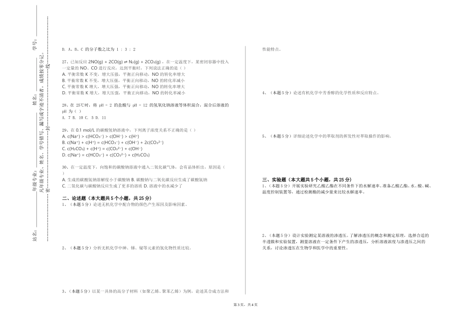 河北化工医药职业技术学院《中国传统文化基础》2023-2024学年第一学期期末试卷_第3页