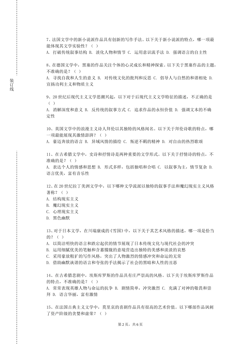 邢台医学高等专科学校《语言能力训练》2023-2024学年第一学期期末试卷_第2页