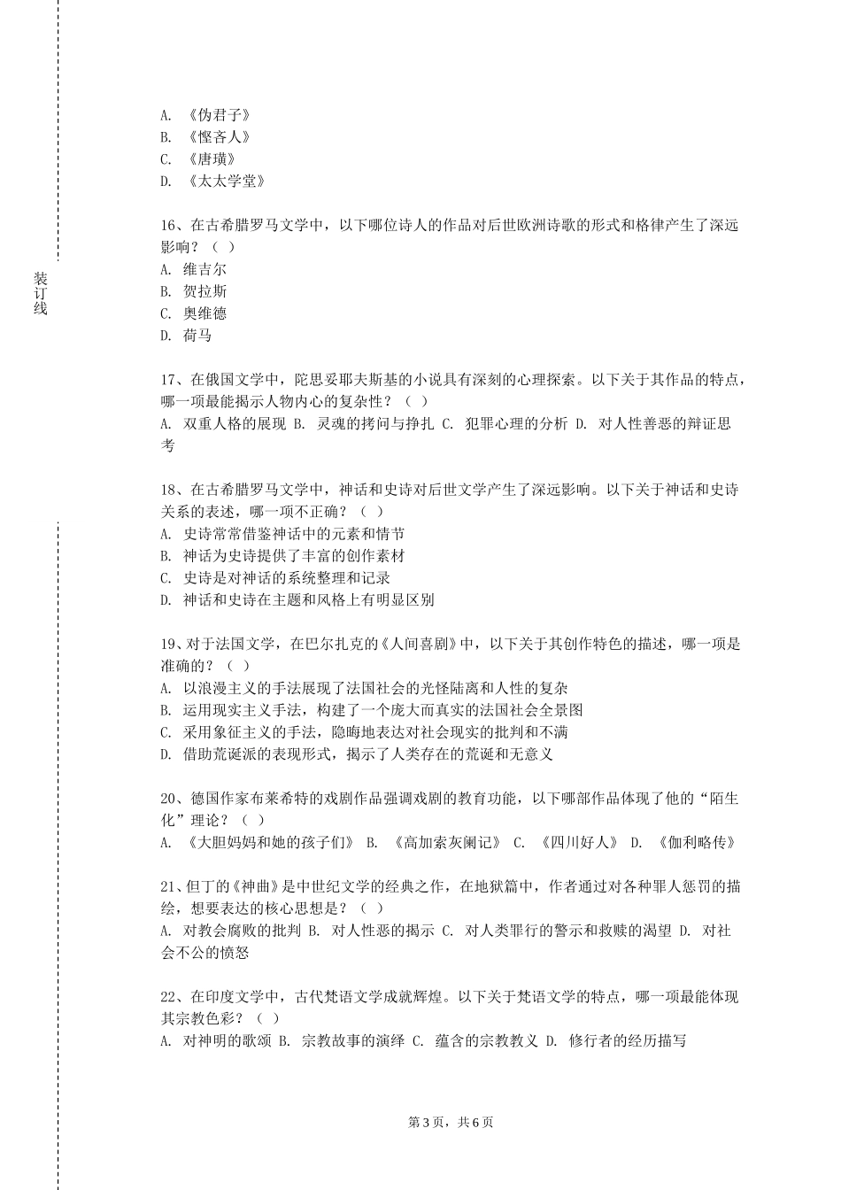 邢台医学高等专科学校《语言能力训练》2023-2024学年第一学期期末试卷_第3页