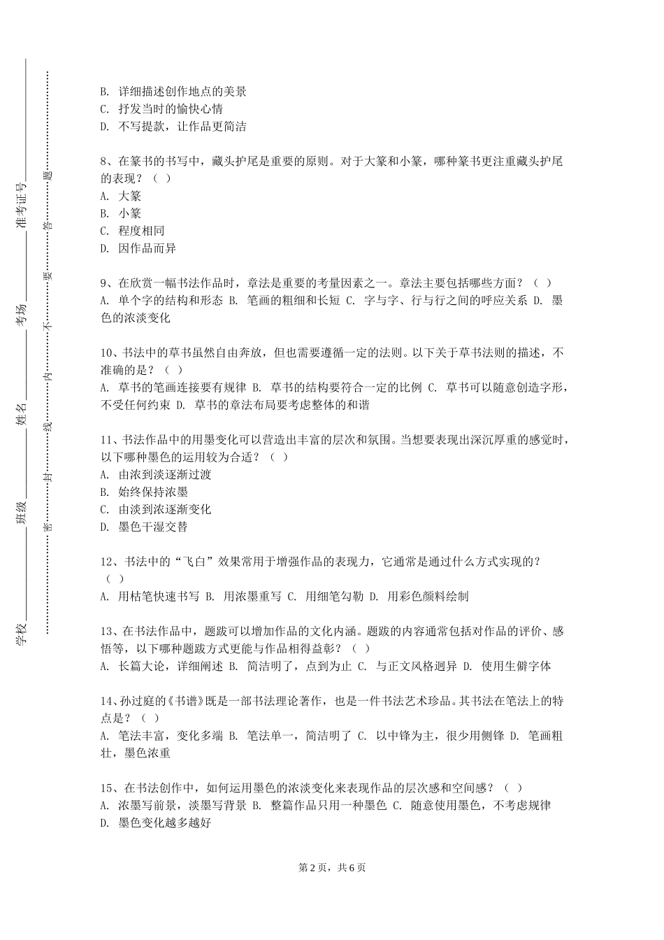 邯郸科技职业学院《篆刻临摹》2023-2024学年第一学期期末试卷_第2页