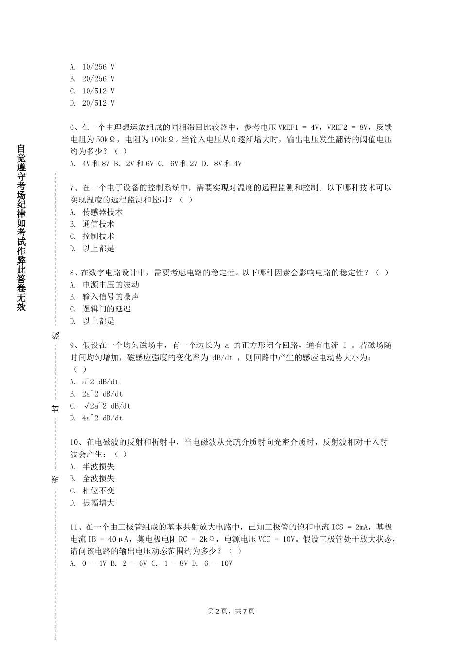 邯郸职业技术学院《电视演播室》2023-2024学年第一学期期末试卷_第2页