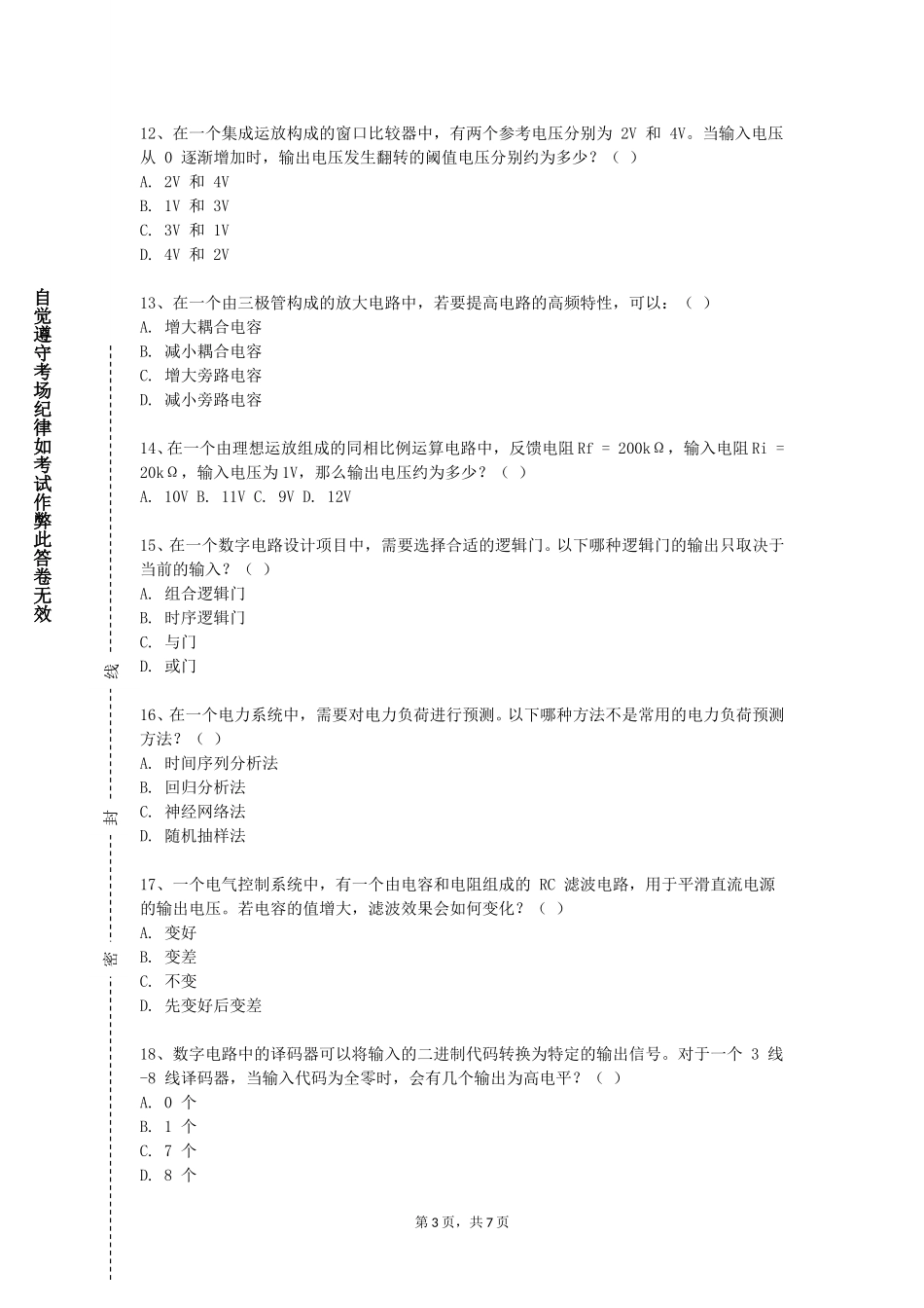 邯郸职业技术学院《电视演播室》2023-2024学年第一学期期末试卷_第3页