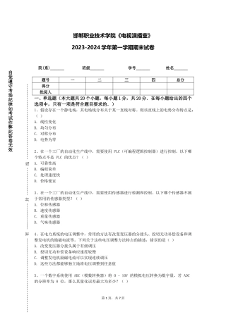 邯郸职业技术学院《电视演播室》2023-2024学年第一学期期末试卷