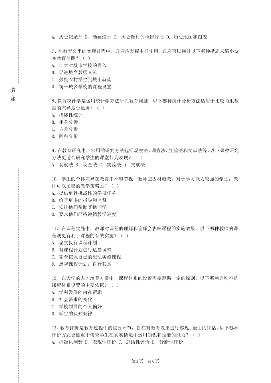 保定幼儿师范高等专科学校《教师口语表达与普通话》2023-2024学年第一学期期末试卷_第2页