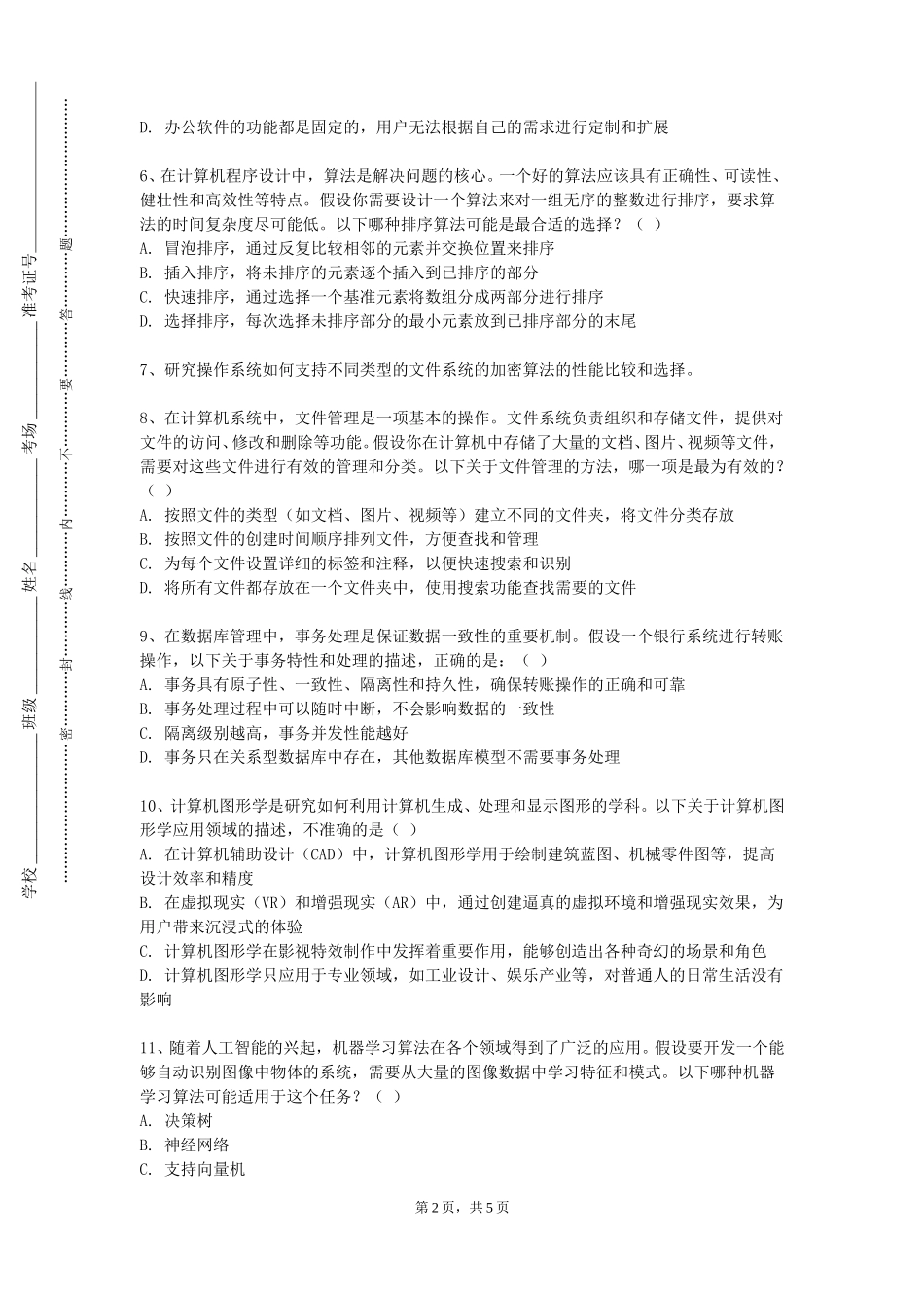 承德护理职业学院《信息安全概论》2023-2024学年第一学期期末试卷_第2页
