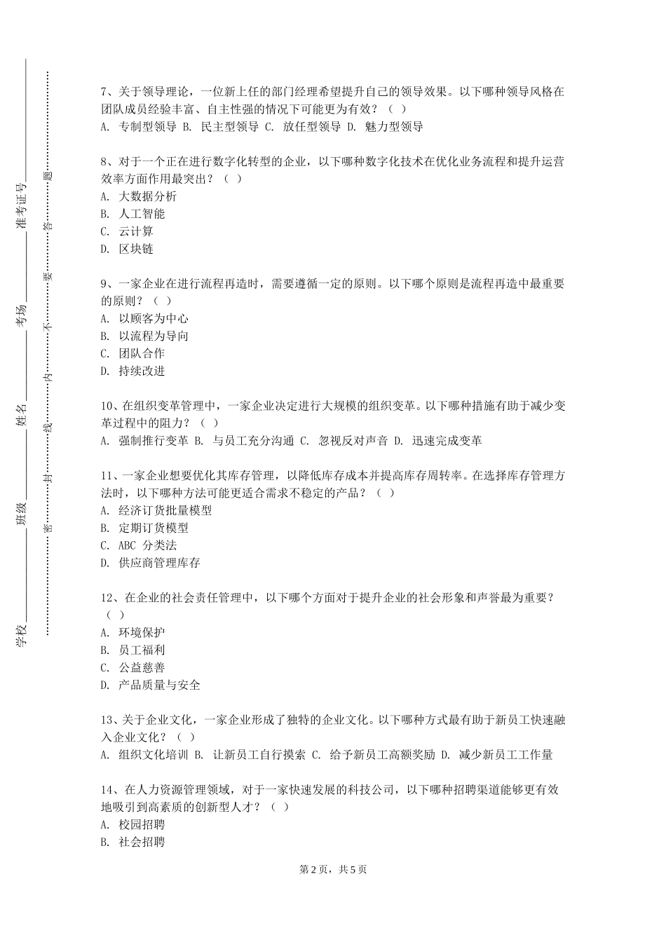 河北师范大学汇华学院《劳动关系管理实训》2023-2024学年第一学期期末试卷_第2页