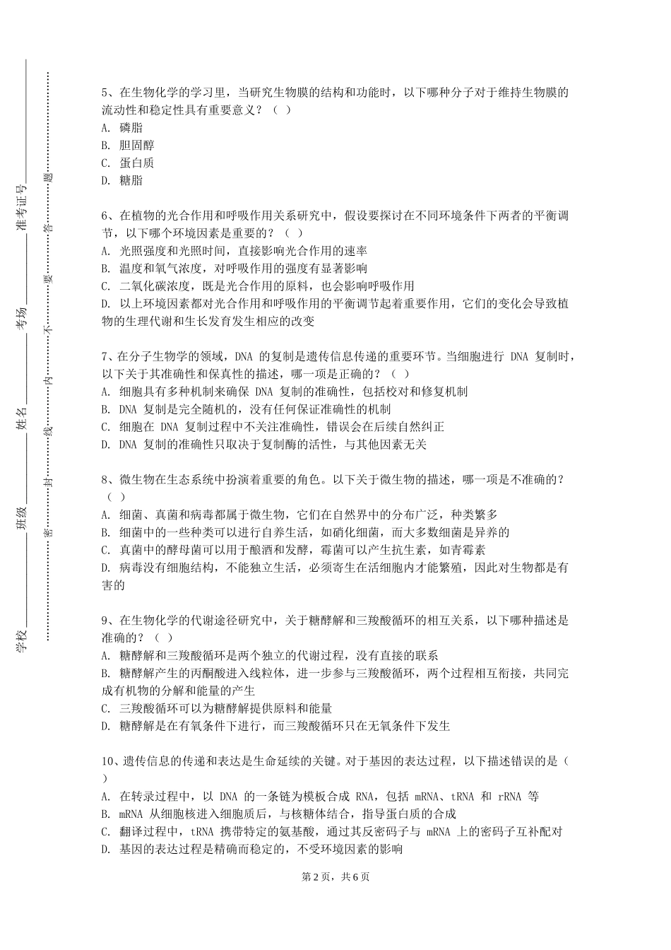 石家庄工程职业学院《医学信息技术》2023-2024学年第一学期期末试卷_第2页