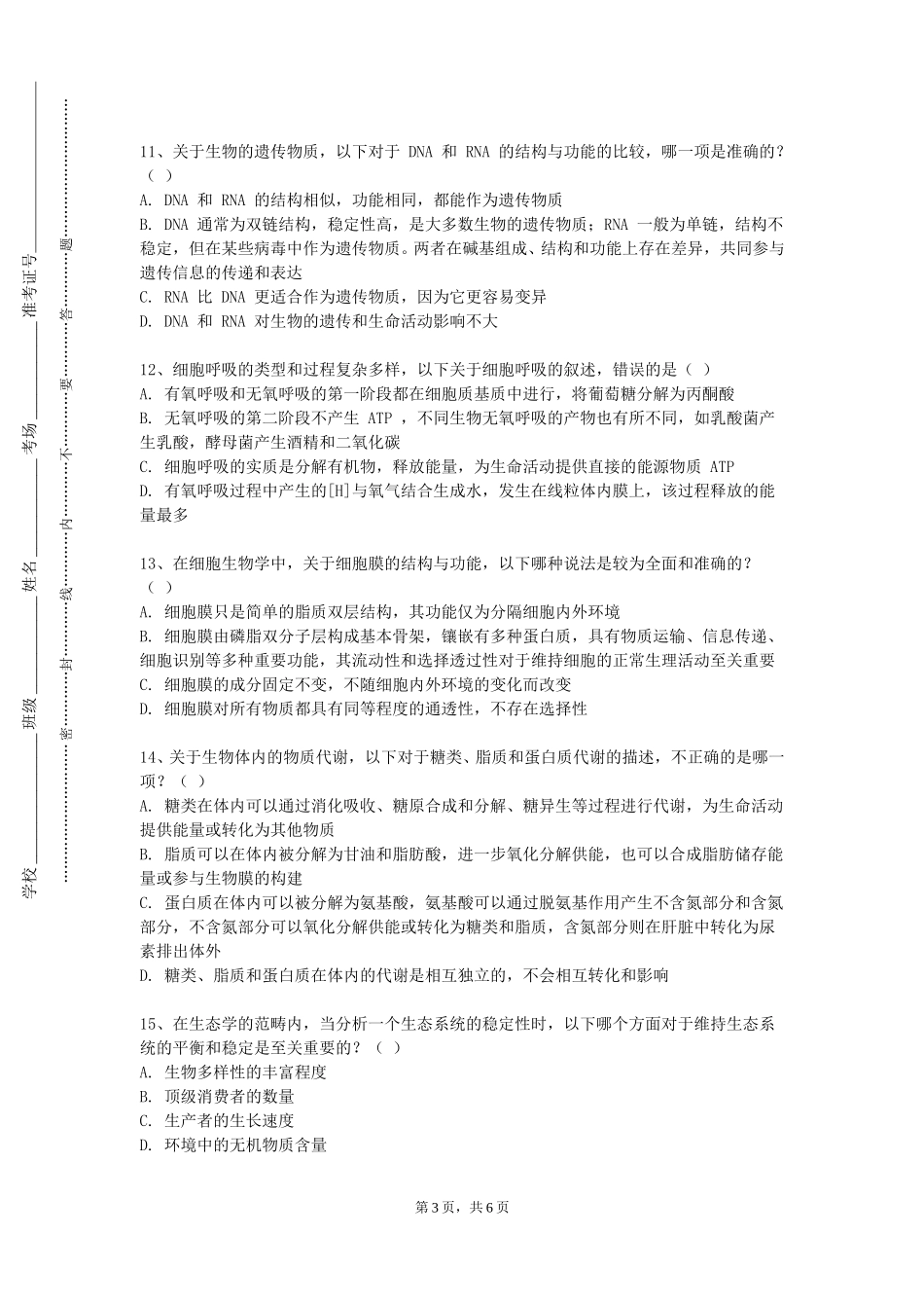 石家庄工程职业学院《医学信息技术》2023-2024学年第一学期期末试卷_第3页