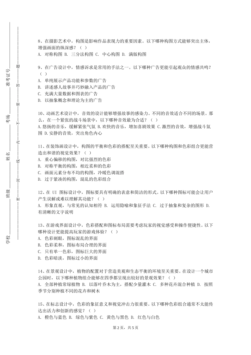 邯郸应用技术职业学院《意大利艺术史》2023-2024学年第一学期期末试卷_第2页