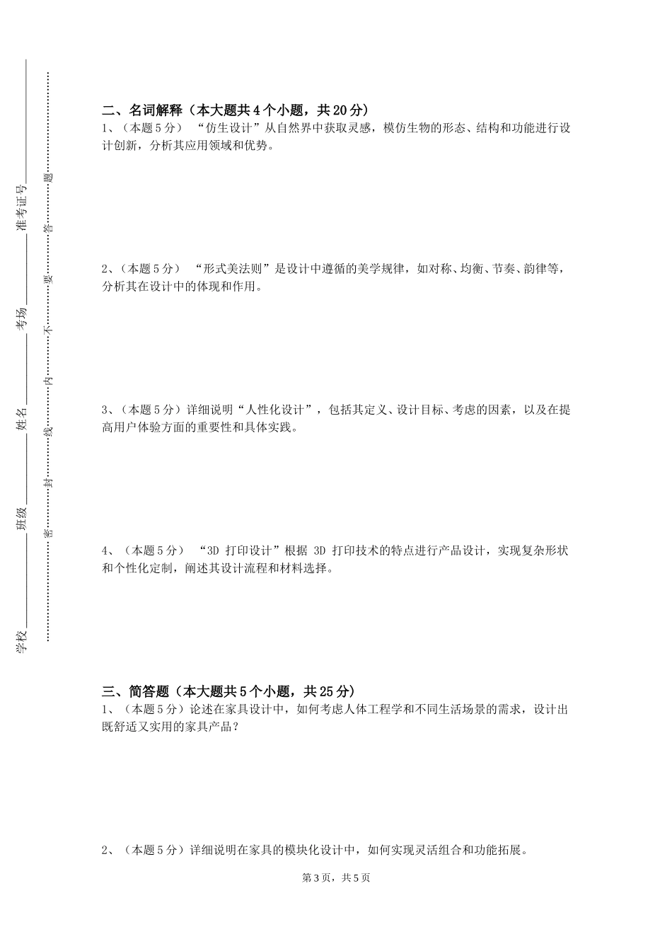 邯郸应用技术职业学院《意大利艺术史》2023-2024学年第一学期期末试卷_第3页