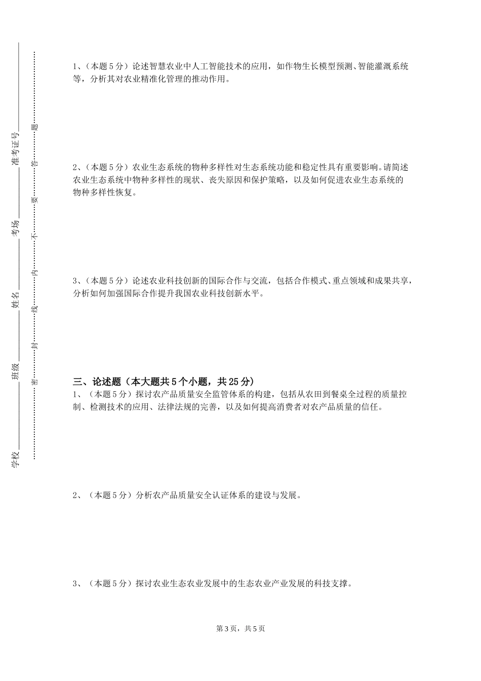 保定理工学院《果树病虫害防治各论》2023-2024学年第一学期期末试卷_第3页