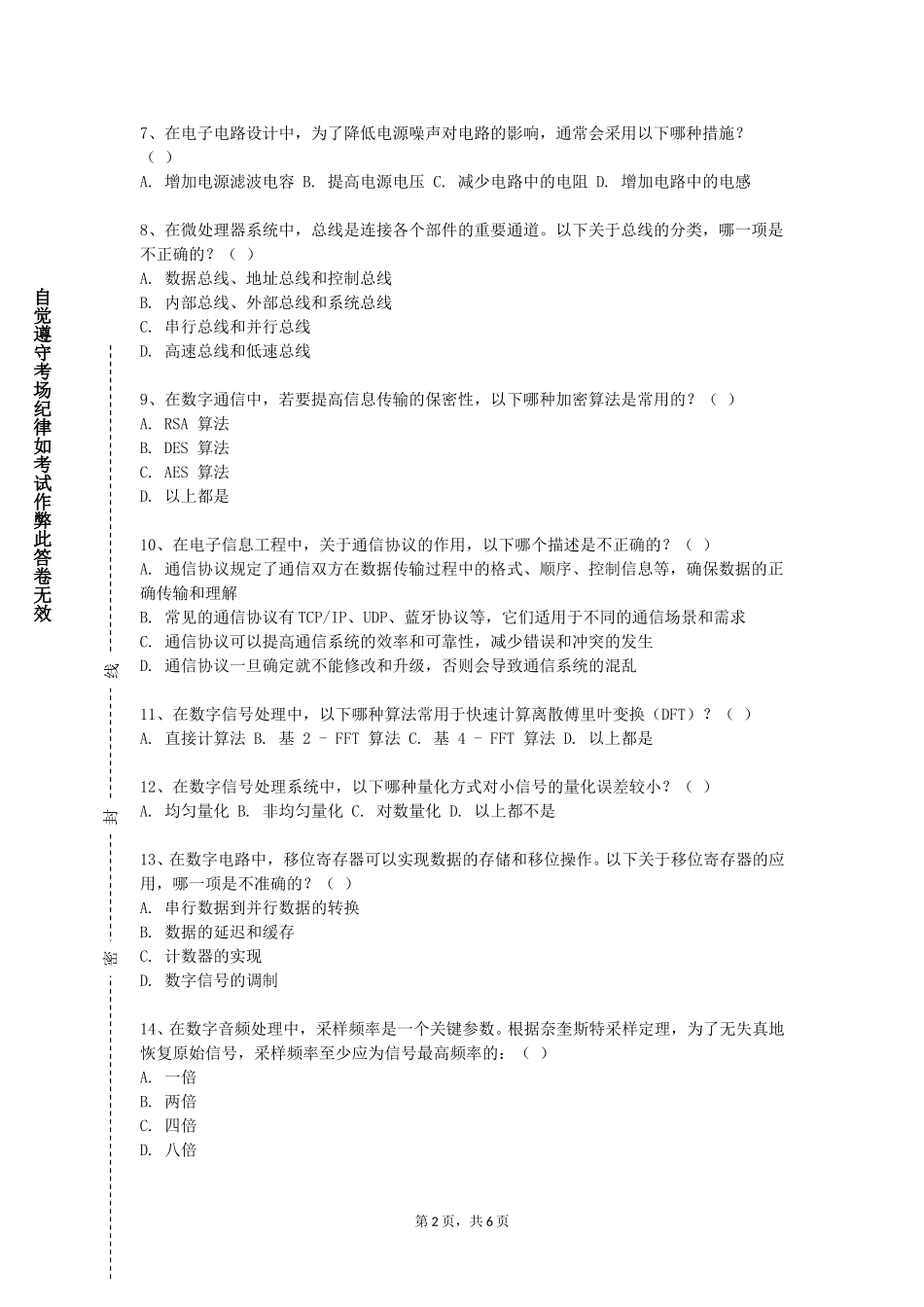 河北软件职业技术学院《信号检测与估计》2023-2024学年第一学期期末试卷_第2页