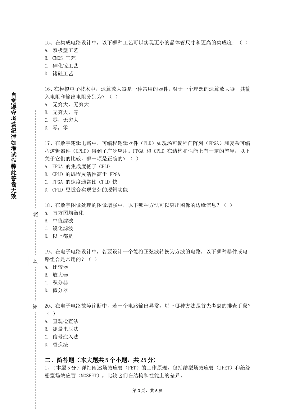 河北软件职业技术学院《信号检测与估计》2023-2024学年第一学期期末试卷_第3页