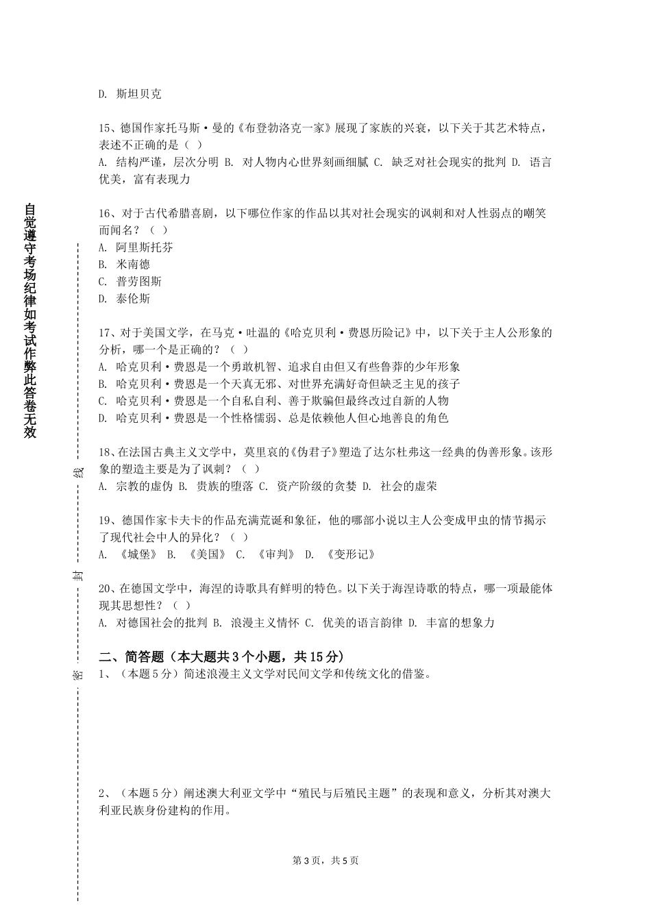 廊坊师范学院《思想政治教育专业英语》2023-2024学年第一学期期末试卷_第3页