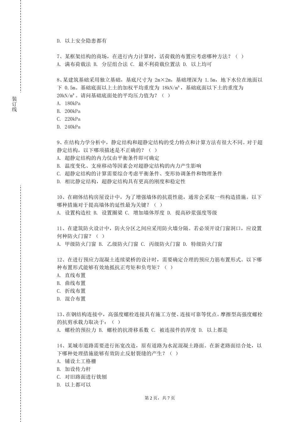 石家庄人民医学高等专科学校《工程物探》2023-2024学年第一学期期末试卷_第2页