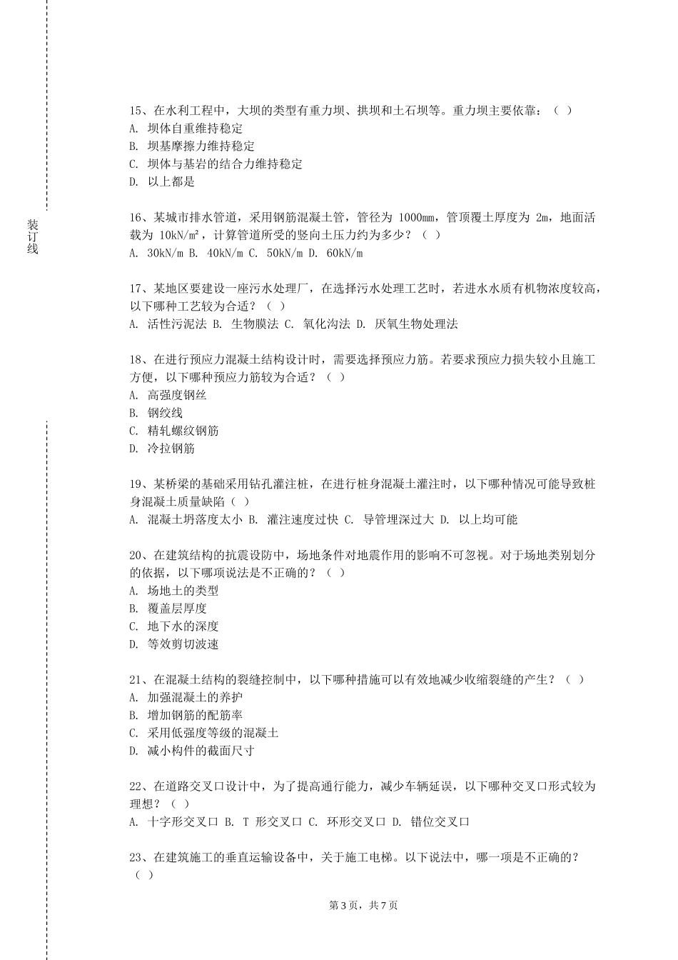 石家庄人民医学高等专科学校《工程物探》2023-2024学年第一学期期末试卷_第3页