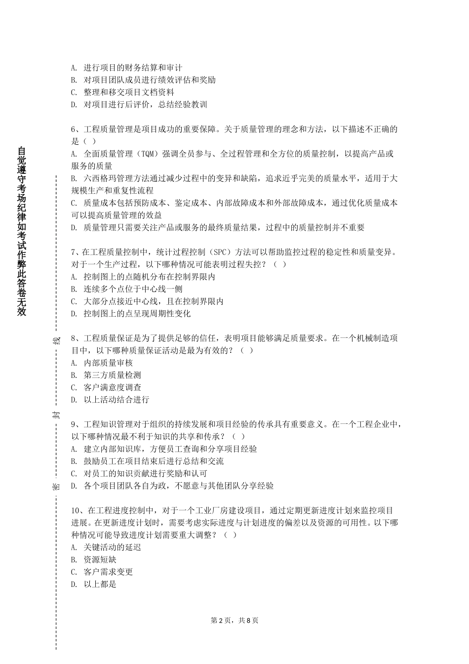 河北对外经贸职业学院《工程结构荷载与可靠度设计》2023-2024学年第一学期期末试卷_第2页