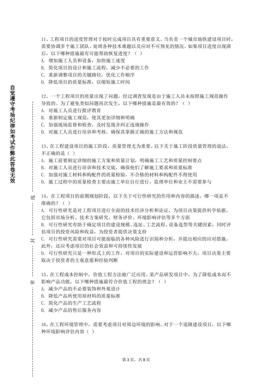 河北对外经贸职业学院《工程结构荷载与可靠度设计》2023-2024学年第一学期期末试卷_第3页