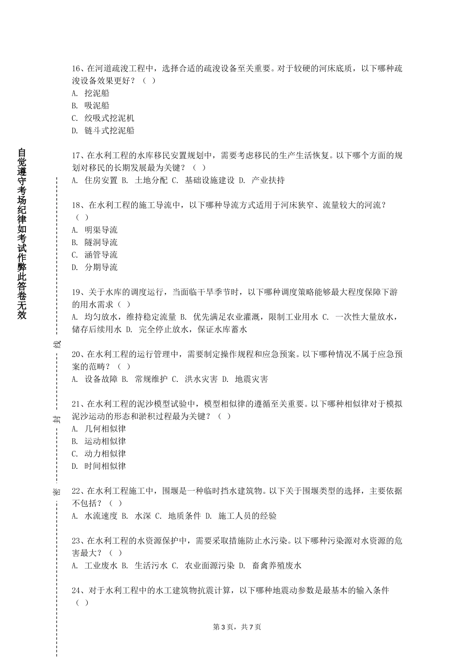 河北石油职业技术学院《水文分析与计算》2023-2024学年第一学期期末试卷_第3页