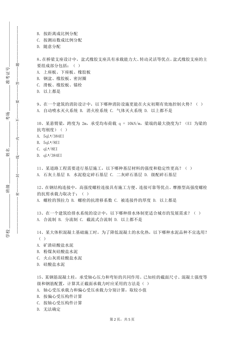 中央司法警官学院《公共建筑设计Ⅰ》2023-2024学年第一学期期末试卷_第2页