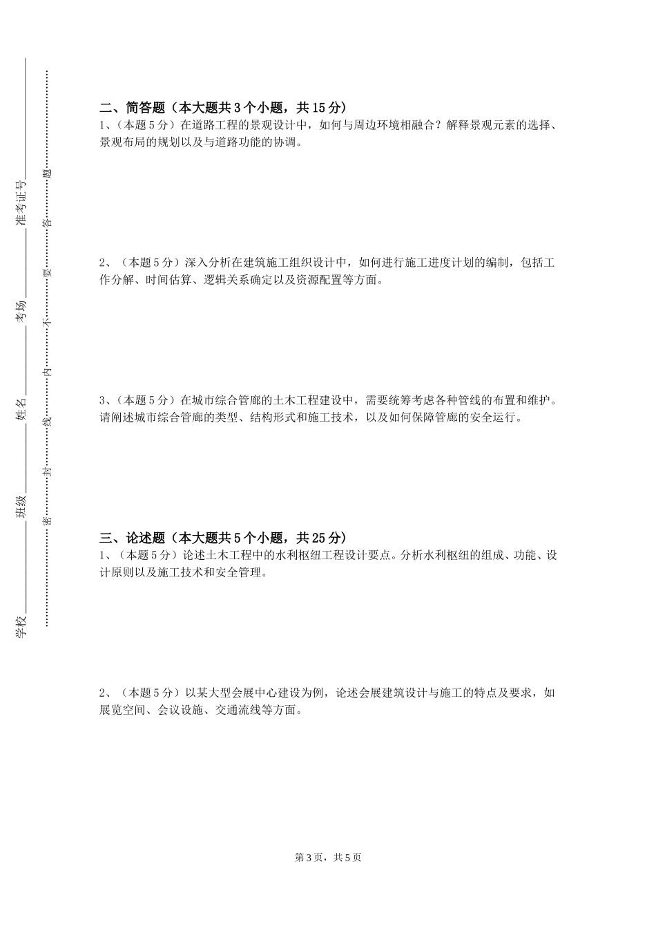 中央司法警官学院《公共建筑设计Ⅰ》2023-2024学年第一学期期末试卷_第3页