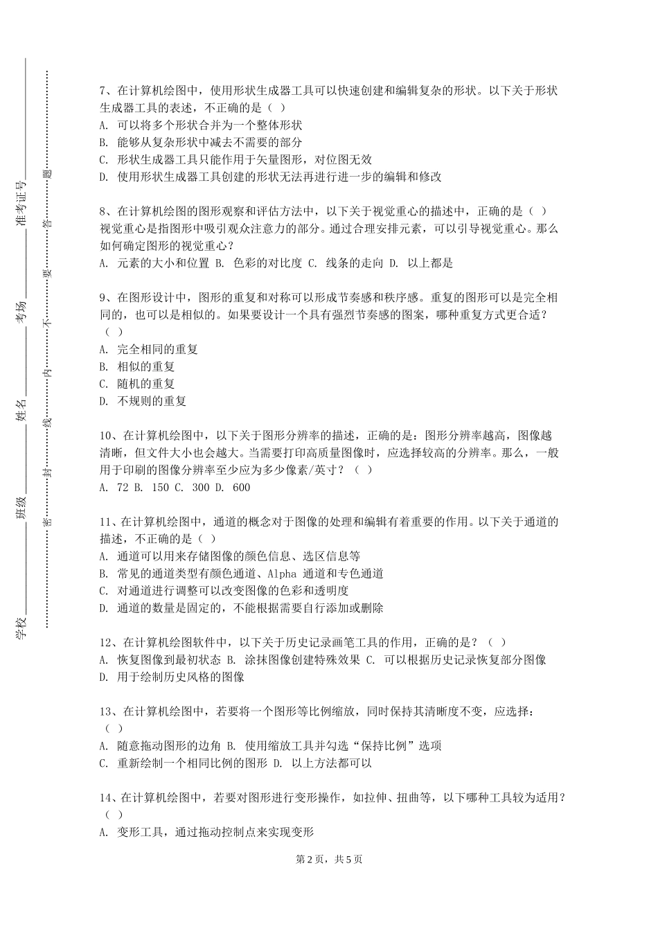 渤海石油职业学院《光学工程数值计算方法与CAD设计》2023-2024学年第一学期期末试卷_第2页