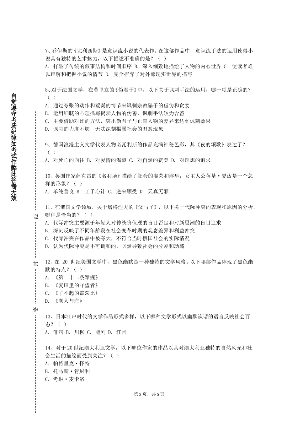廊坊燕京职业技术学院《春秋今见》2023-2024学年第一学期期末试卷_第2页