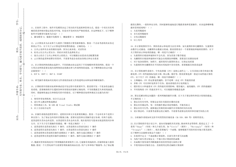 河北经贸大学《管理信息系统综合专题》2023-2024学年第一学期期末试卷_第2页