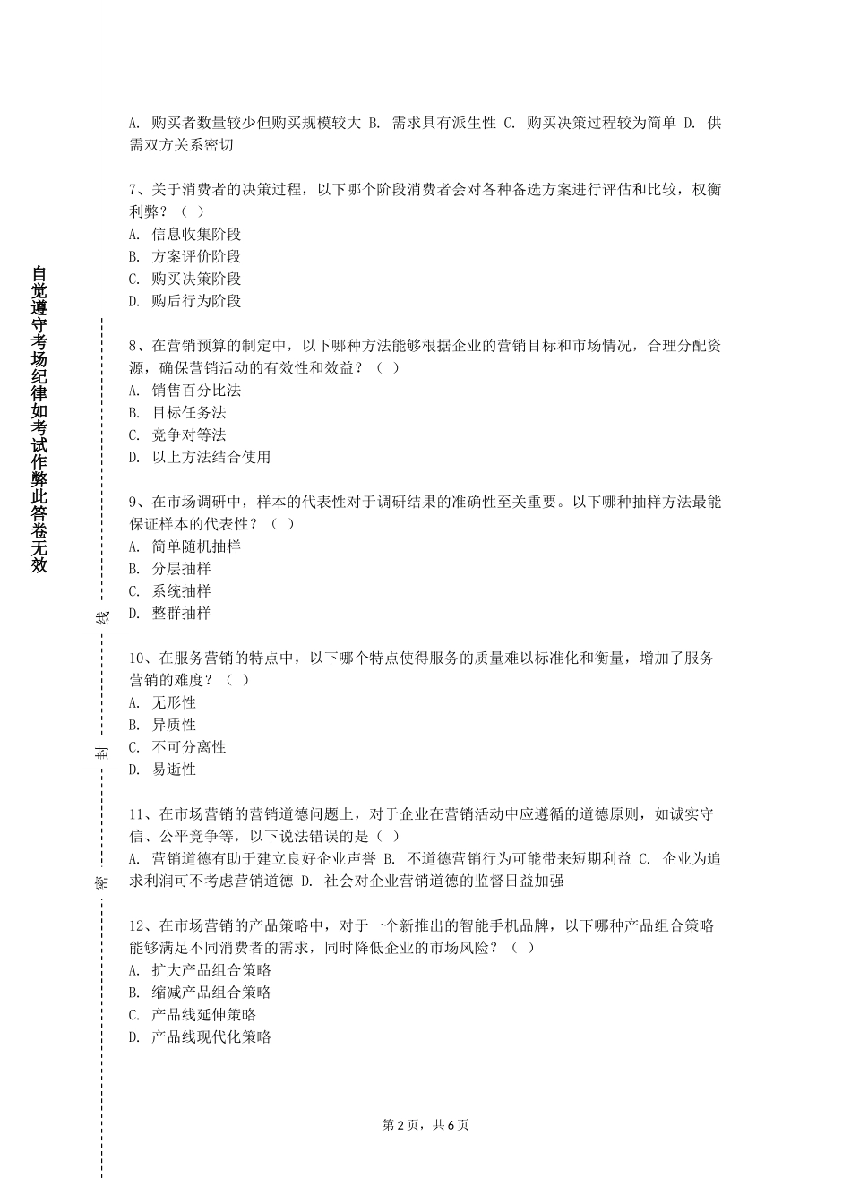渤海石油职业学院《新媒体运营》2023-2024学年第一学期期末试卷_第2页