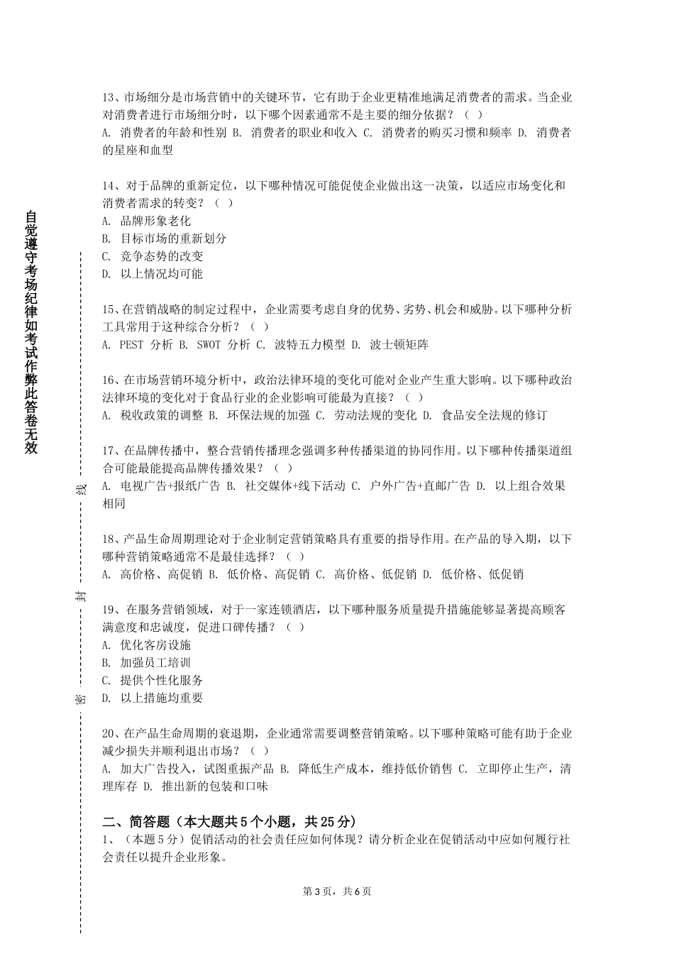 渤海石油职业学院《新媒体运营》2023-2024学年第一学期期末试卷_第3页