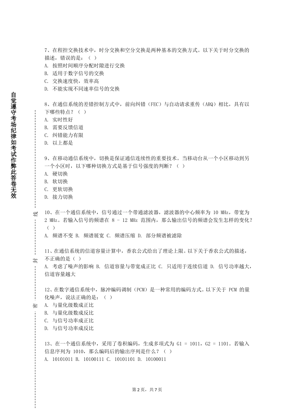 石家庄工程职业学院《通信系统制图》2023-2024学年第一学期期末试卷_第2页