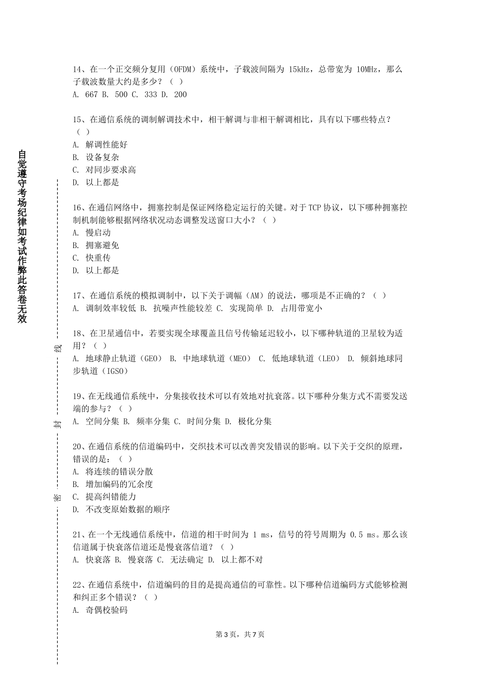 石家庄工程职业学院《通信系统制图》2023-2024学年第一学期期末试卷_第3页