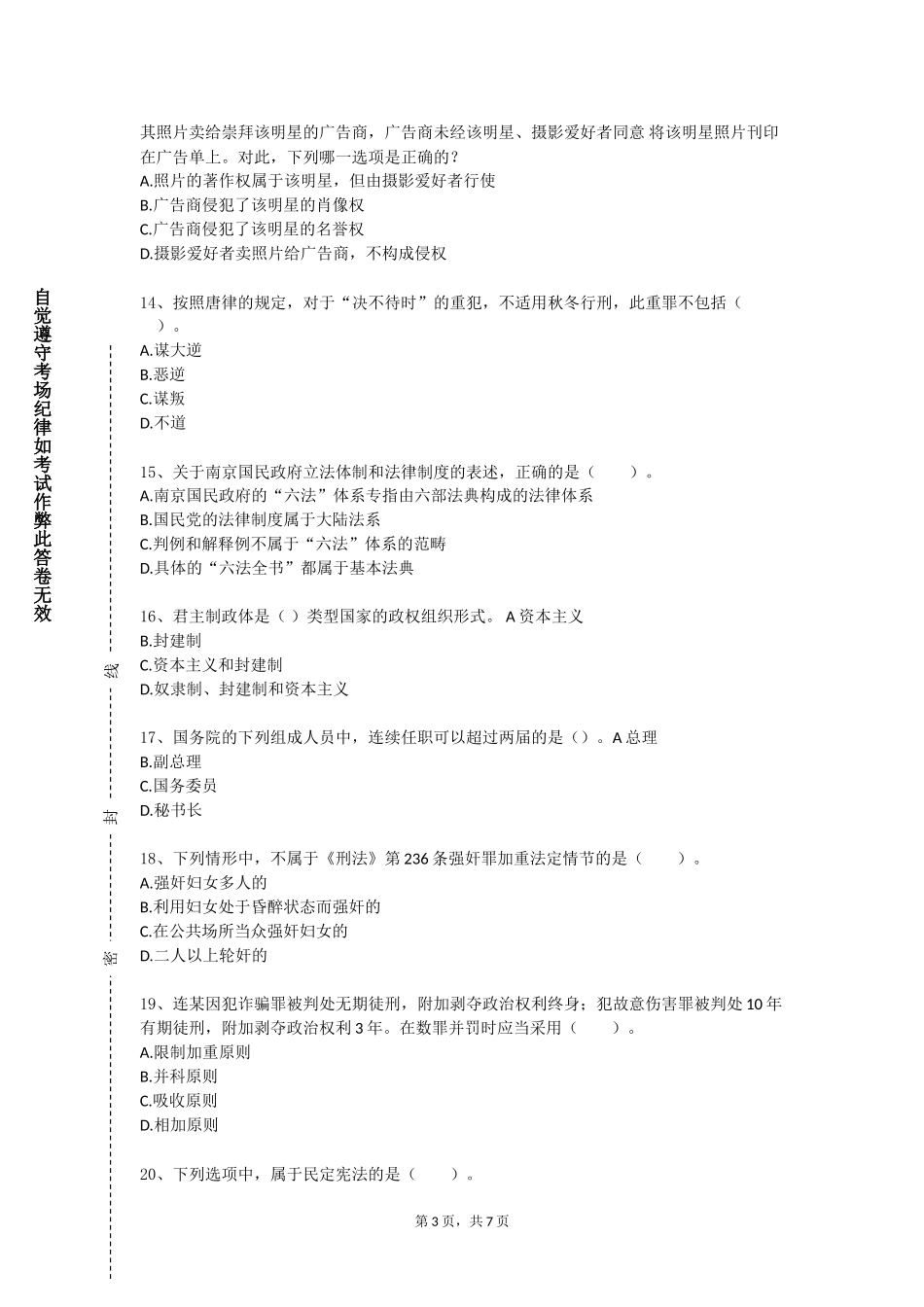 保定理工学院《法律思维与法律方法》2023-2024学年第一学期期末试卷_第3页