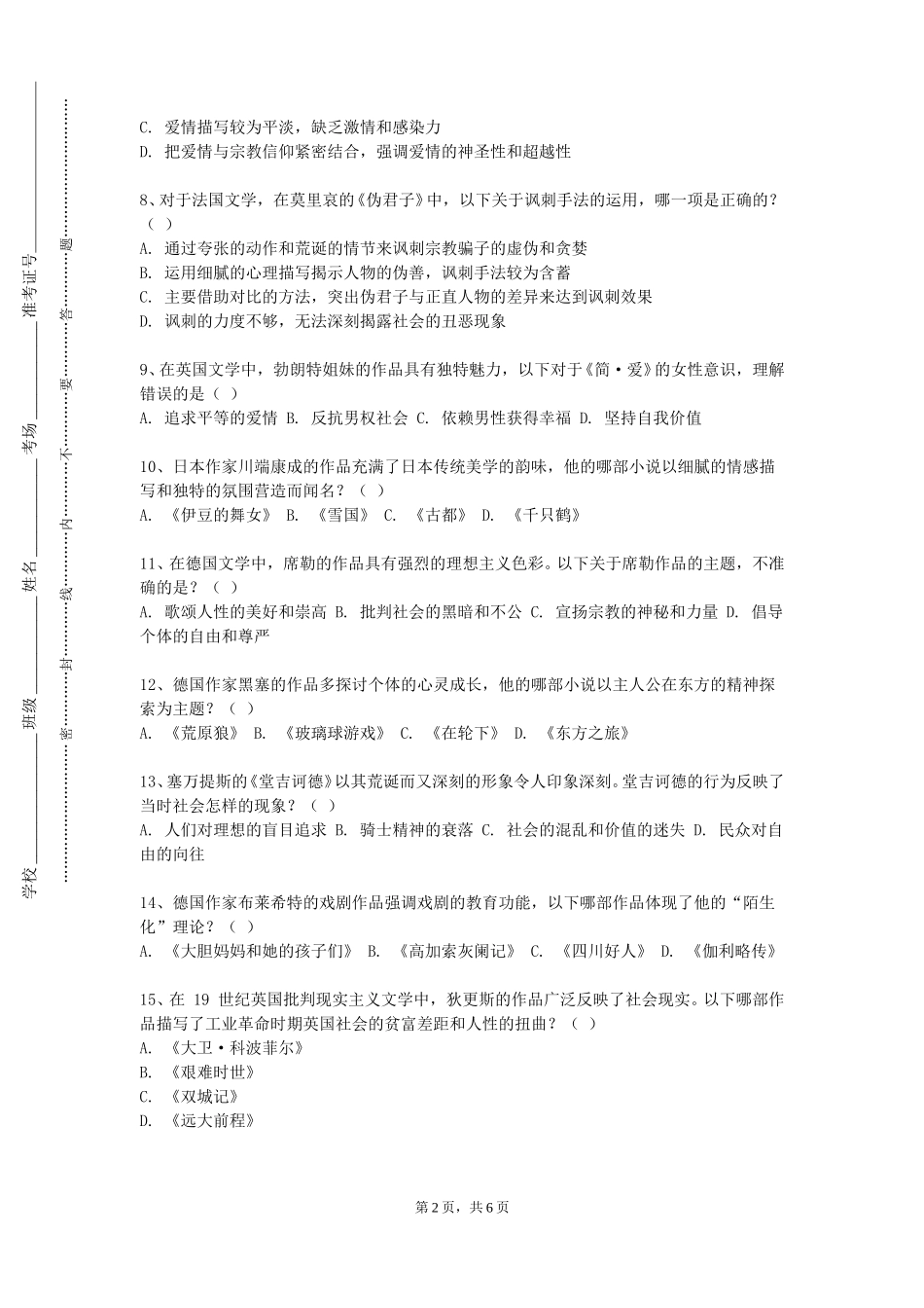 唐山幼儿师范高等专科学校《商务日语口语》2023-2024学年第一学期期末试卷_第2页