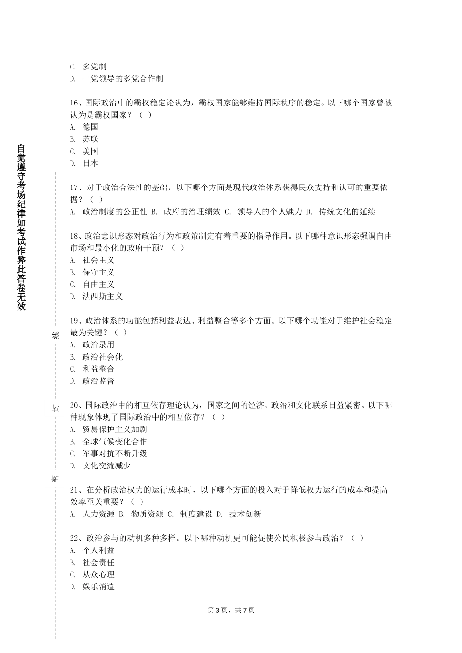 沧州医学高等专科学校《地方政府管理》2023-2024学年第一学期期末试卷_第3页